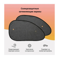 Солнцезащитный экран PSV 65x38 см, черный, 2 шт. 132623