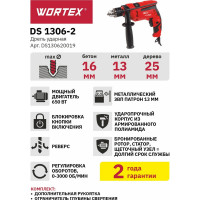 Ударная дрель WORTEX DS 1306-2 DS130620019
