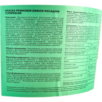 Резиновая краска SENBION ВД-АК 1113 (темно-коричневый; 2.4 кг) SB2984/2,4-Т.К