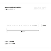 Реечный гвоздь по дереву Gigant D34, цинк, 31/80, рифл., 3000 шт. GGR-31-80