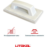Пластиковый шпатель для эпоксидной затирки LITOKOL 496410001