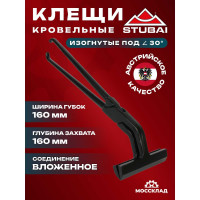Хапы STUBAI изогнутые 30гр. Широкие, с длинным плечом, 160 мм 282356