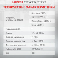 Портативный автосканер Launch Creader CR301 (3001) LNC-086