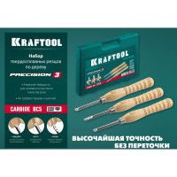 Набор ручных резцов по дереву KRAFTOOL Precision-3 3 шт 18369