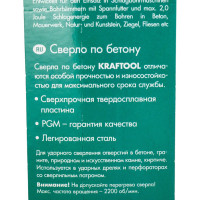 Сверло по бетону KRAFTOOL Extreme 3x70 мм 29166-070-03