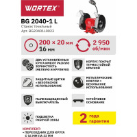 Точильный станок WORTEX BG20401L0023