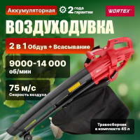Электрическая воздуходувка-пылесос WORTEX BV132501319