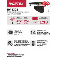 Электрическая воздуходувка-пылесос WORTEX BV132501319