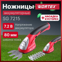 Аккумуляторные ножницы WORTEX SG721500011