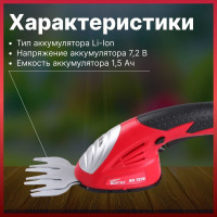 Аккумуляторные ножницы WORTEX SG721500011