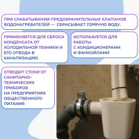 Сифон для кондиционера, капельная воронка ТП-21 Татполимер 44245