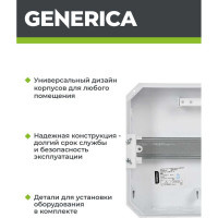 Бокс GENERICA ЩРВ-П-8 модулей, встраиваемый, пластик IP41 MKP12-V-08-41-G