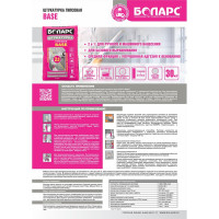 Гипсовая штукатурка БОЛАРС BASE 30 кг 00000027609