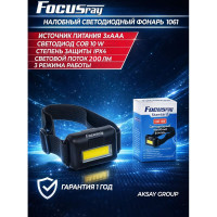 Налобный фонарь Focusray 1061 10W 629813