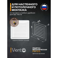 Решетка металлическая 150x150 мм ВИЕНТО РМ1515
