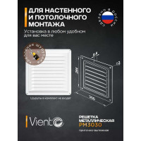 Решетка металлическая 300x300 мм ВИЕНТО РМ3030