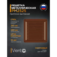 Решетка металлическая (250x250 мм; коричневая) ВИЕНТО РМ2525кор