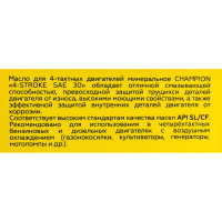Масло минеральное (1 л; SAE 30) для 4-тактных двигателей Champion 952852
