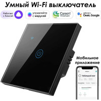 Умный однокнопочный сенсорный выключатель Roximo черный SWSEN01-1B