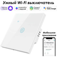 Умный однокнопочный сенсорный выключатель Roximo белый SWSEN01-1W