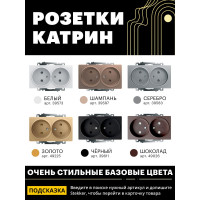 2-местная розетка STEKKER без заземления (механизм), GLS10-7113-02, 250В, 10А с защитной шторкой, серия Катрин, 39597