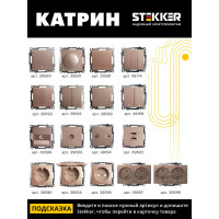 2-местная розетка STEKKER без заземления (механизм), GLS10-7113-02, 250В, 10А с защитной шторкой, серия Катрин, 39597