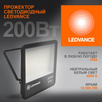 Светодиодный прожектор LEDVANCE ECOCLASS FL G2 200W 740 230V BK 4058075709454