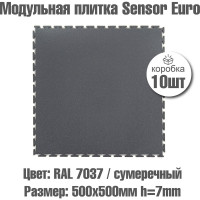 Модульное напольное покрытие ПластФактор SENSOR EURO-7-500-500, Ral 7037, 10 шт. 4627080340282