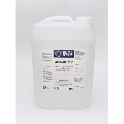 SteelGuard P 10 кг Электролит для полировки швов MCSGEP0010