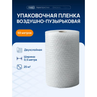 Двухслойная воздушно-пузырьковая пленка ВОЛГА ПОЛИМЕР 0,5x50 м 50707мп