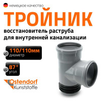 Тройник-восстановитель раструба Ostendorf HTSA 110/110x87,Ger 115740