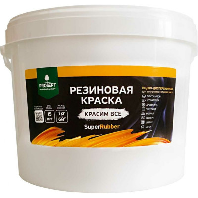 Резиновая краска PROSEPT SuperRubber 071-12