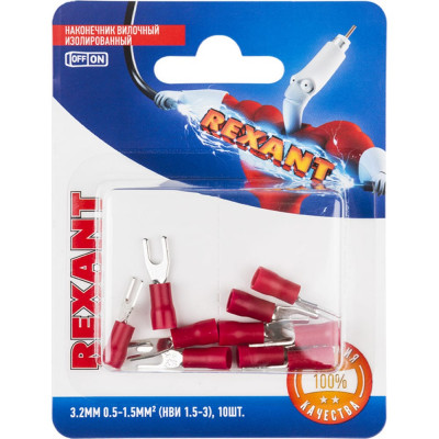REXANT Наконечник вилочный изолированный d 3,2 мм 0.5-1.5 мм2, НВи 1.5-3 красный 10 шт 06-0402-A