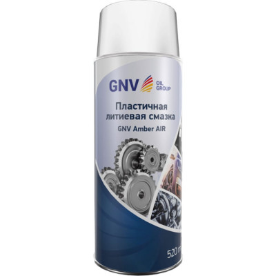 GNV Amber AIR Пластичная литиевая смазка, Аэрозоль, GAA8151015578955500520