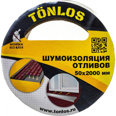 TONLOS TAPE шумоизоляция для отливов 4640107330059