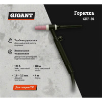 Gigant Горелка WP-17 FXV 4м Разъем М16*1,5 GRF-85