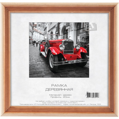 Деревянная фоторамка Image Art С20 Б0053121