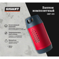 Баллон композитный Gigant GRF-103