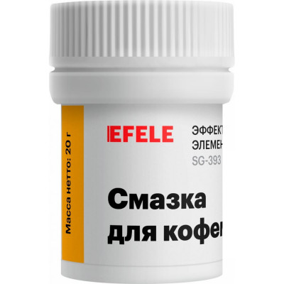 EFELE Смазка для кофемашин 20 г / смазка кофемашин 0097794