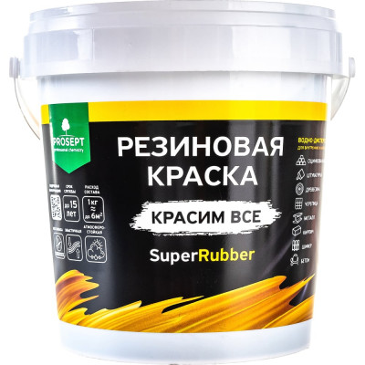 Резиновая краска PROSEPT SuperRubber 071-1