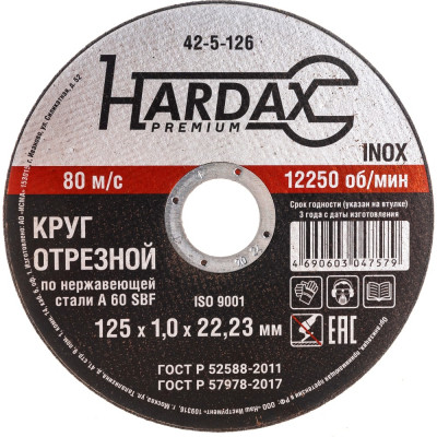 Отрезной круг Hardax 42-5-126