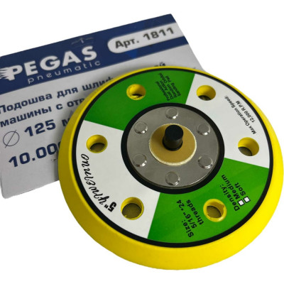 Pegas pneumatic Подошва для шлифовальной машины 125мм с отверстиями 1811