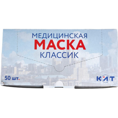 Медицинская маска КИТ Классик CLAB