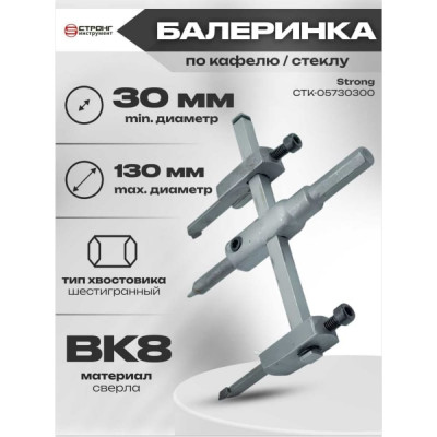 Strong Балеринка по дереву с победитом, D 30-300 мм СTК-05730300