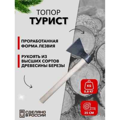 ООО Агростройлидер Топор Турист 0,6кг в сборе Т14