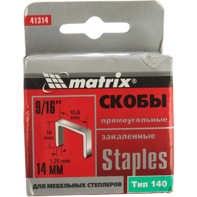 Закаленные скобы для мебельного степлера MATRIX MASTER 41314