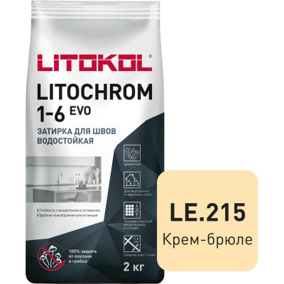 LITOKOL LITOCHROM 1-6 EVO LE 215 крем брюле (2kg Al.bag) 500210002