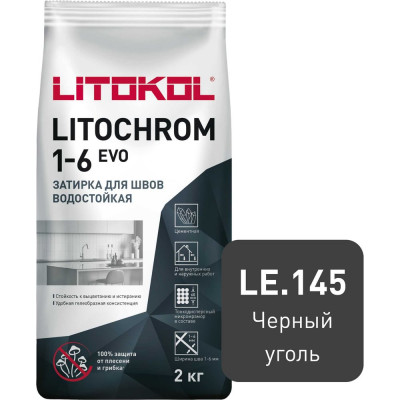 LITOKOL LITOCHROM 1-6 EVO LE 145 черный уголь (2kg Al.bag) 500170002