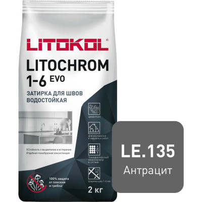 LITOKOL LITOCHROM 1-6 EVO LE 135 антрацит (2kg Al.bag) 500150002