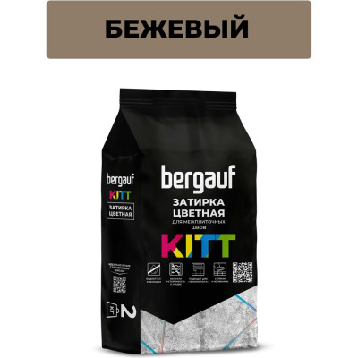 Bergauf Kitt, затирка бежевая для межплиточных швов, 2 кг 10638